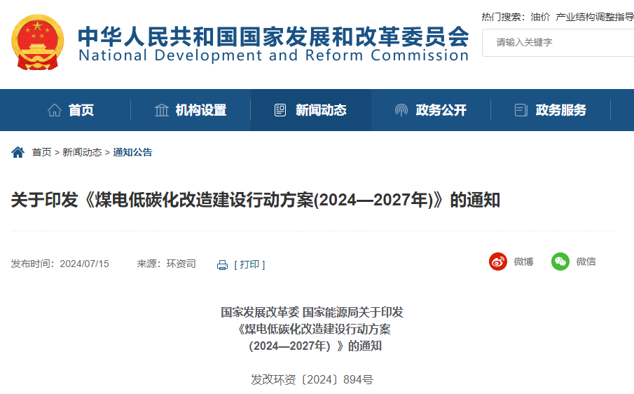 国家发改委、国家能源局重要“双碳”方案