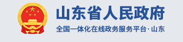 山东发文：完善“两高”行业产能优化整合政策